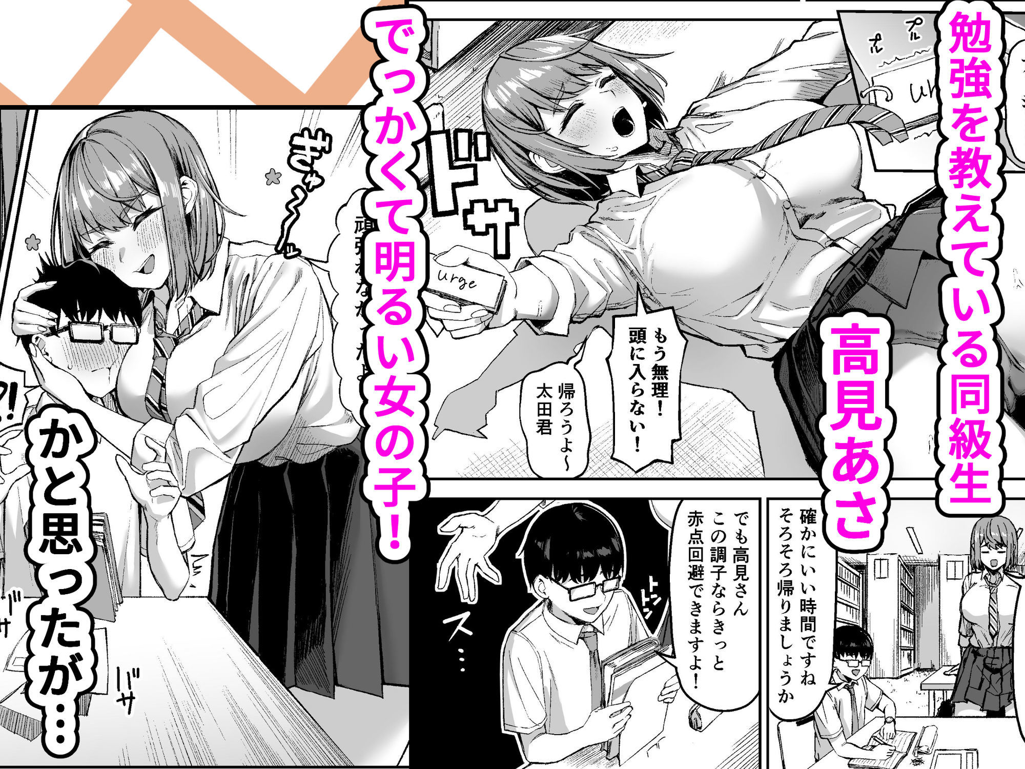 でっかい女子に食べられる！！ - サンプル画像 1