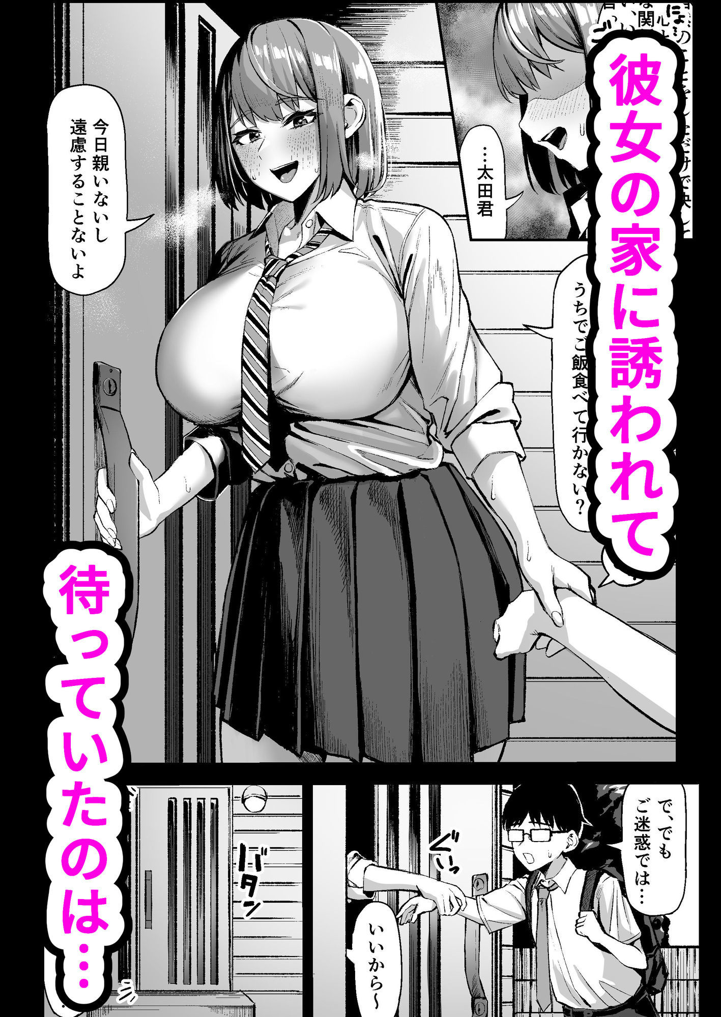 でっかい女子に食べられる！！ - サンプル画像 2