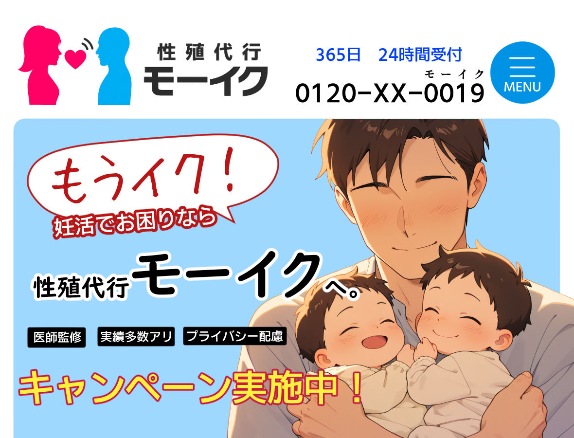 性殖代行モーイク〜精子ゼロからはじめる妊活生活〜 - サンプル画像 1
