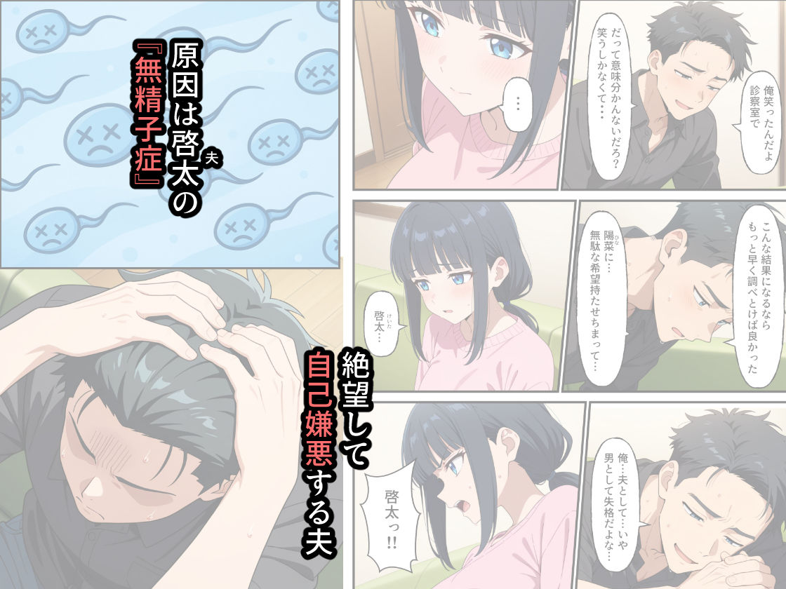 性殖代行モーイク〜精子ゼロからはじめる妊活生活〜 - サンプル画像 5