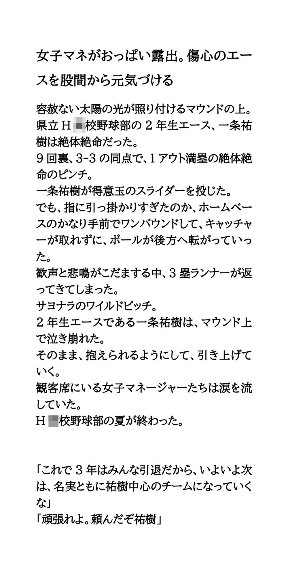 女子マネがおっぱい露出。傷心のエースを股間から元気づける - サンプル画像 1