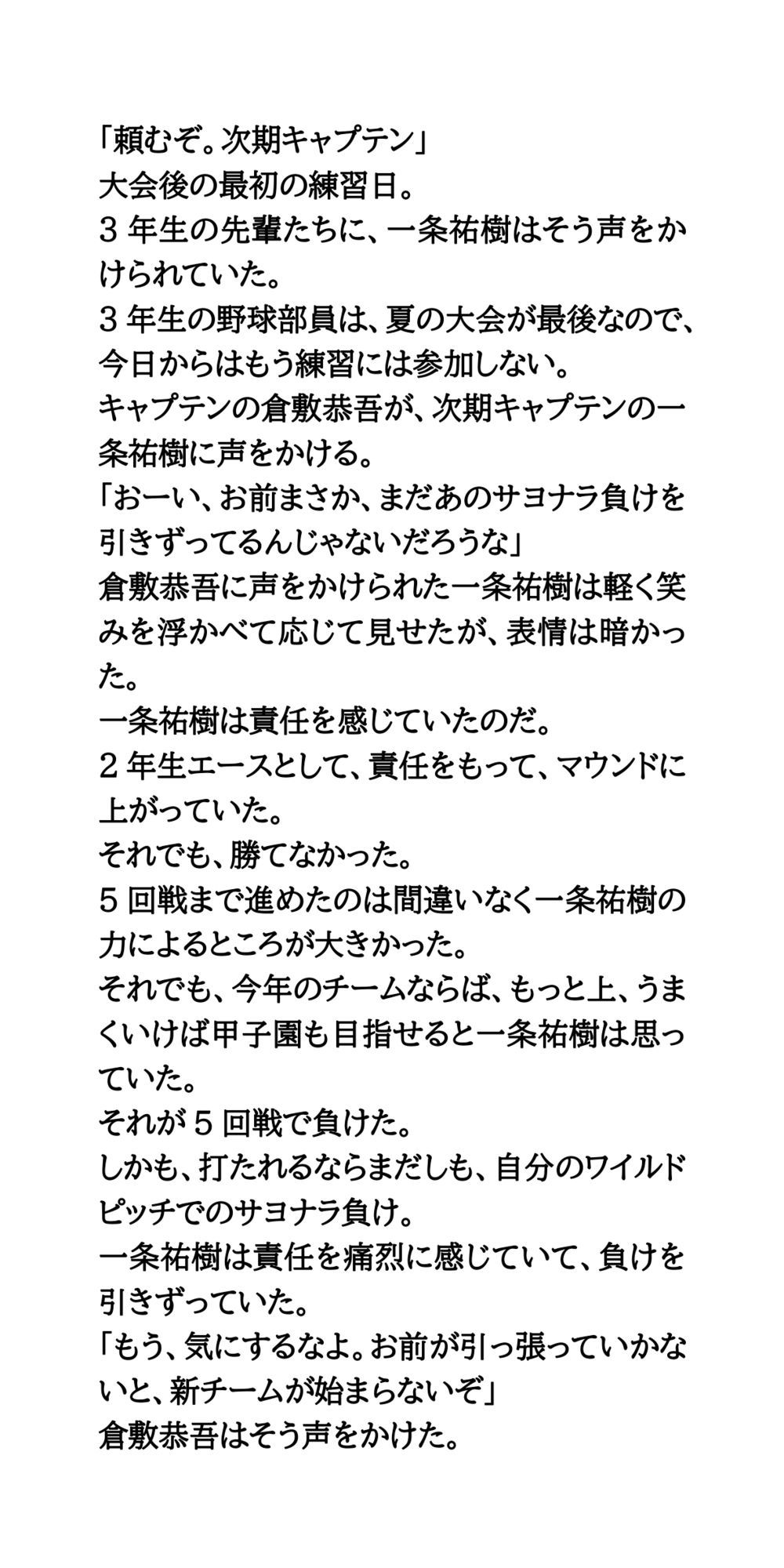 女子マネがおっぱい露出。傷心のエースを股間から元気づける - サンプル画像 2