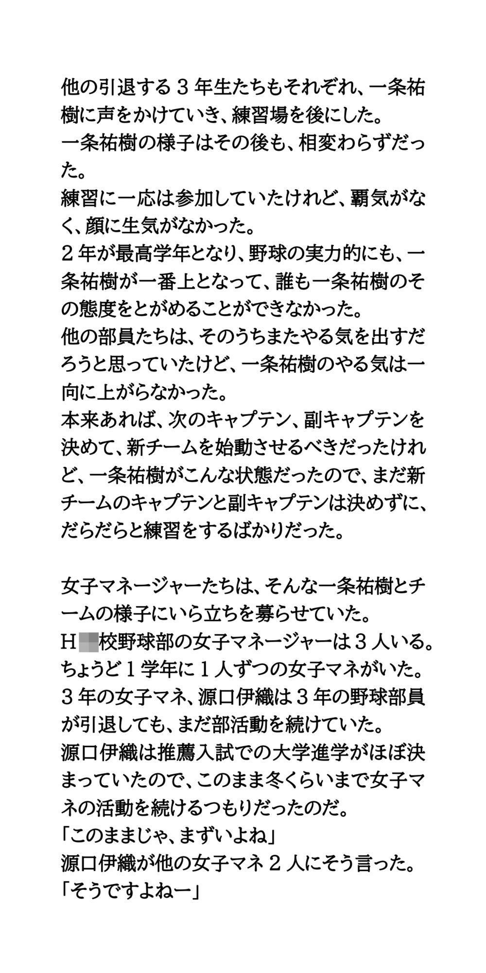 女子マネがおっぱい露出。傷心のエースを股間から元気づける - サンプル画像 3