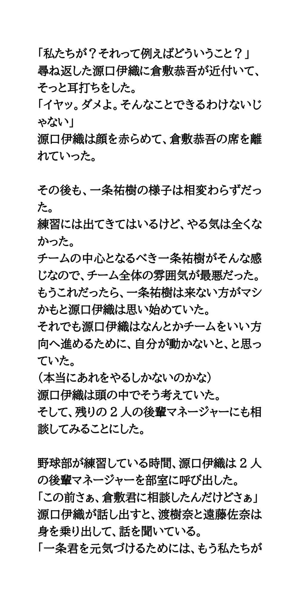 女子マネがおっぱい露出。傷心のエースを股間から元気づける - サンプル画像 5