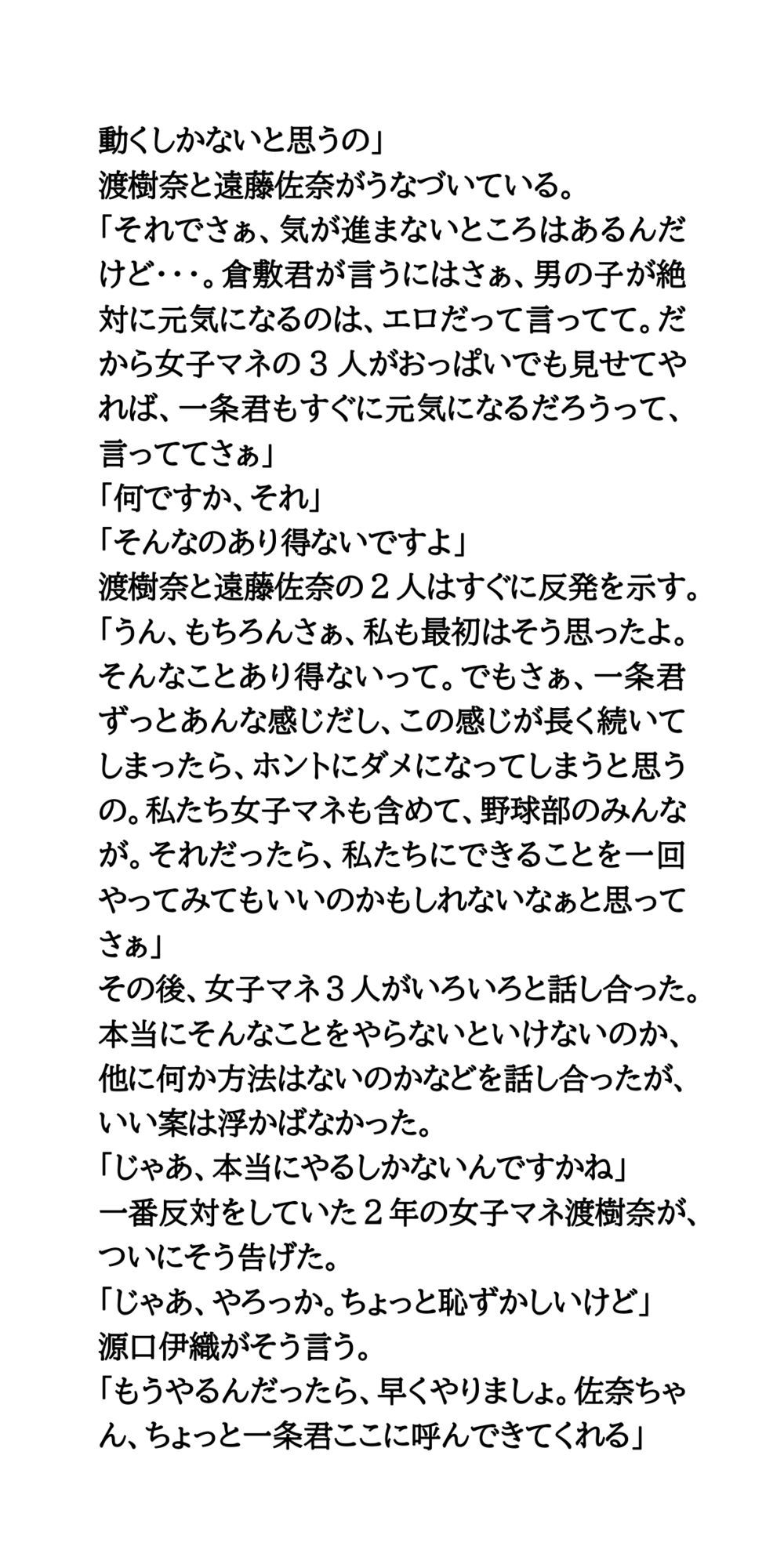 女子マネがおっぱい露出。傷心のエースを股間から元気づける - サンプル画像 6