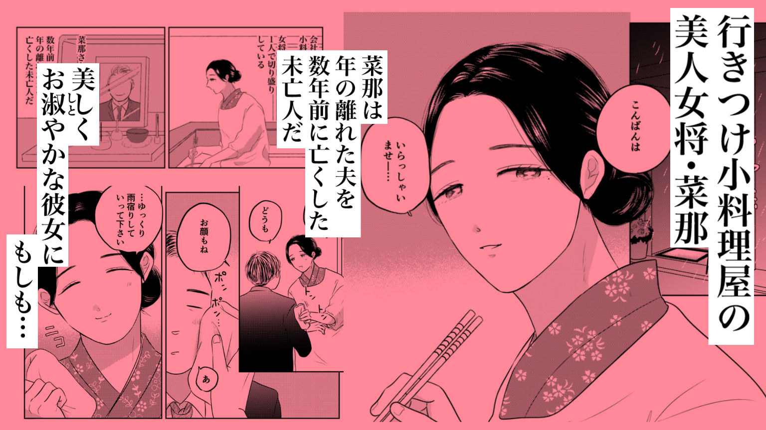 未亡人・菜那〜こんな綺麗なひとにおちんぽが付いていたらとても嬉しい…〜 - サンプル画像 1