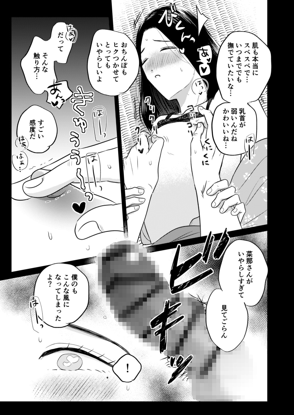 未亡人・菜那〜こんな綺麗なひとにおちんぽが付いていたらとても嬉しい…〜 - サンプル画像 9