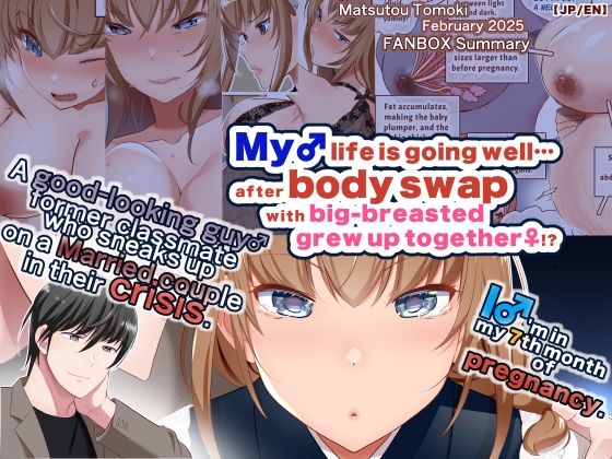 【JP/EN】巨乳幼なじみ♀と入れ替わった俺♂の人生は…上々だ！？_（松任知基FANBOX2025.2まとめ） - サンプル画像 1