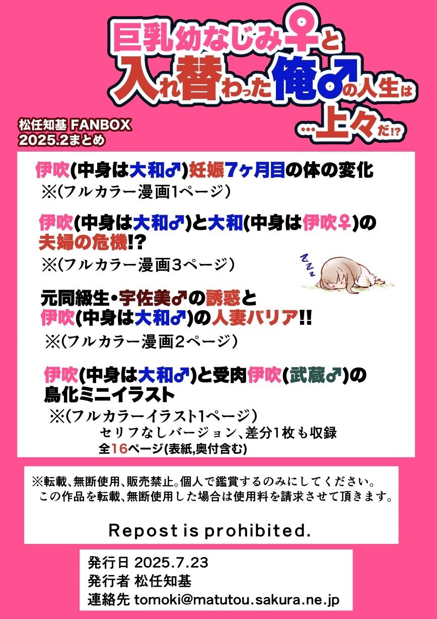 【JP/EN】巨乳幼なじみ♀と入れ替わった俺♂の人生は…上々だ！？_（松任知基FANBOX2025.2まとめ） - サンプル画像 4
