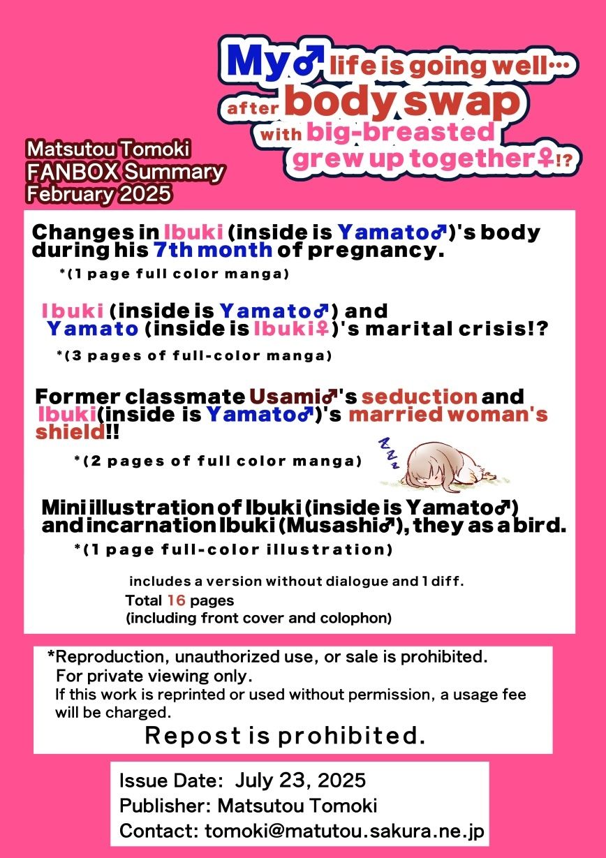 【JP/EN】巨乳幼なじみ♀と入れ替わった俺♂の人生は…上々だ！？_（松任知基FANBOX2025.2まとめ） - サンプル画像 5