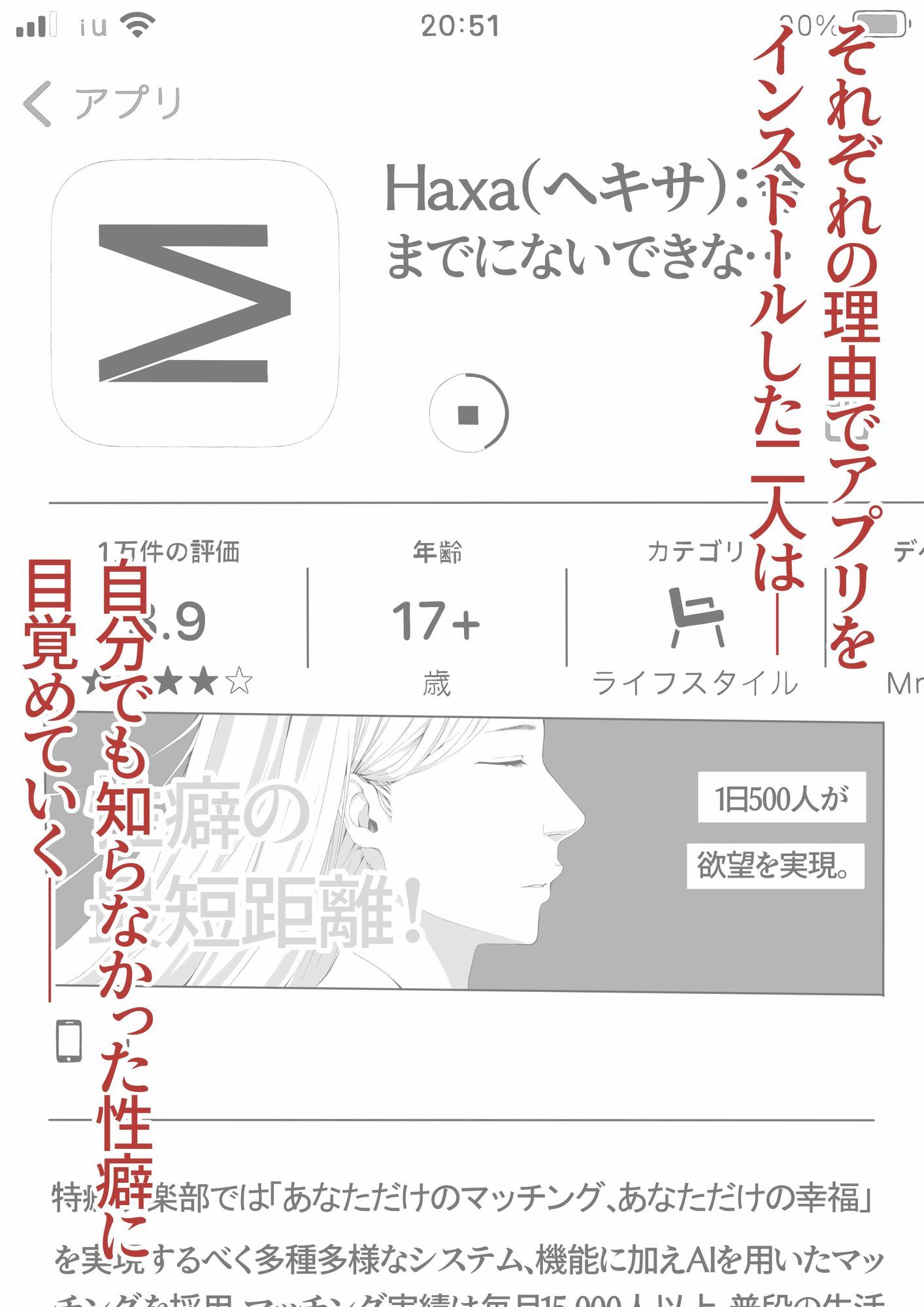 性癖マッチングアプリ - サンプル画像 1