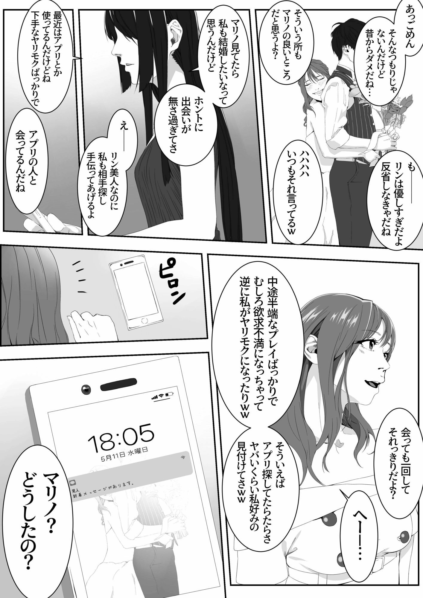 性癖マッチングアプリ - サンプル画像 10