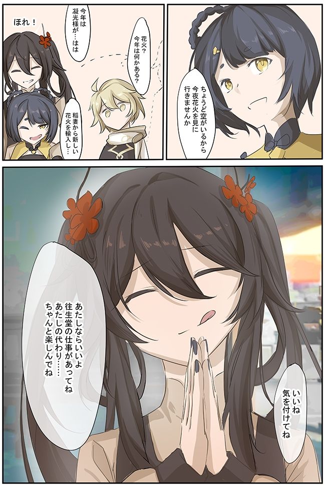 「焰火映桃？」Hu Tao  @Genshin Impact - サンプル画像 2