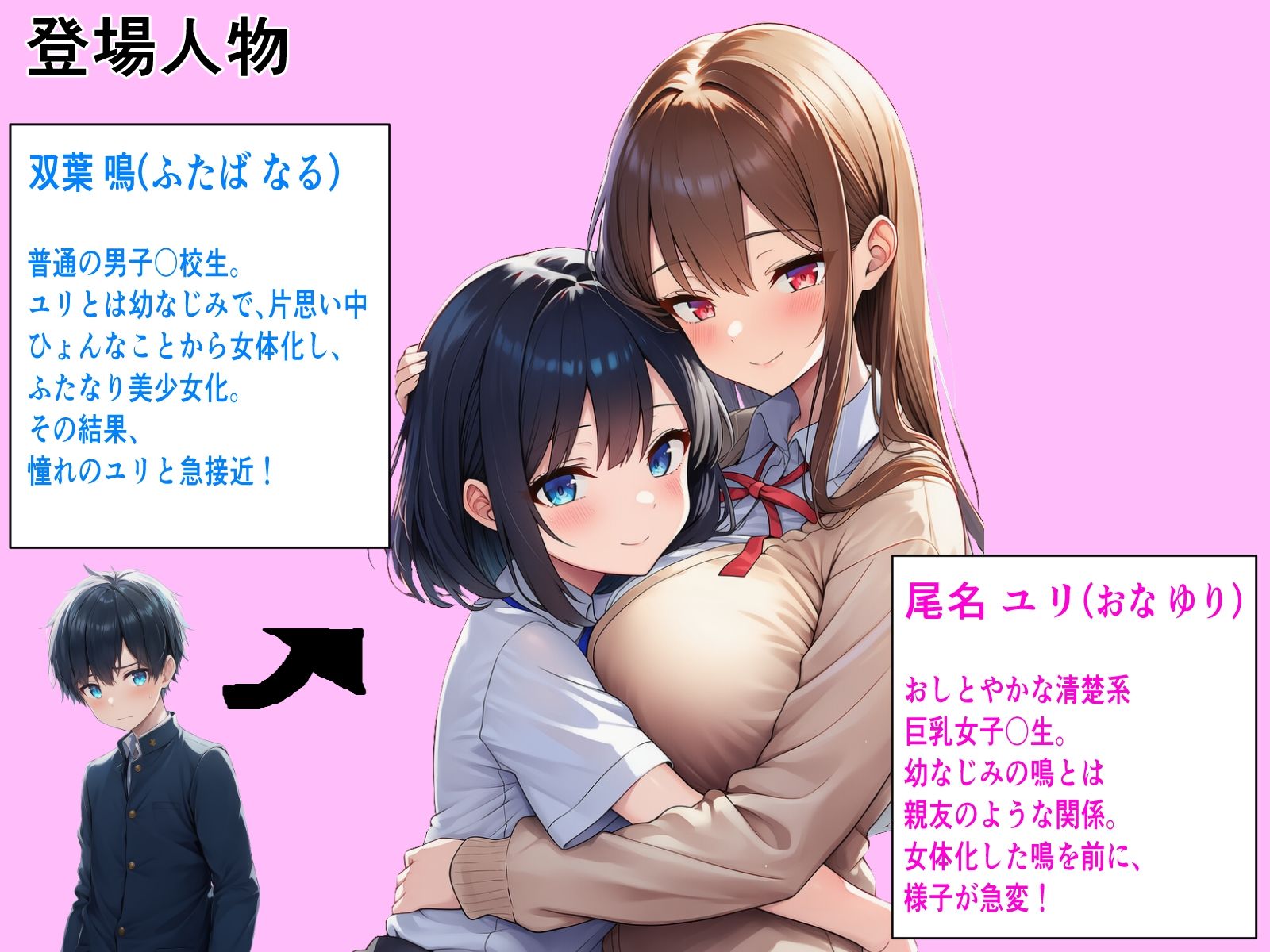 男の僕が女体化ふたなり美少女になったら、憧れの幼なじみに溺愛ラブラブエッチさせられた話 - サンプル画像 1