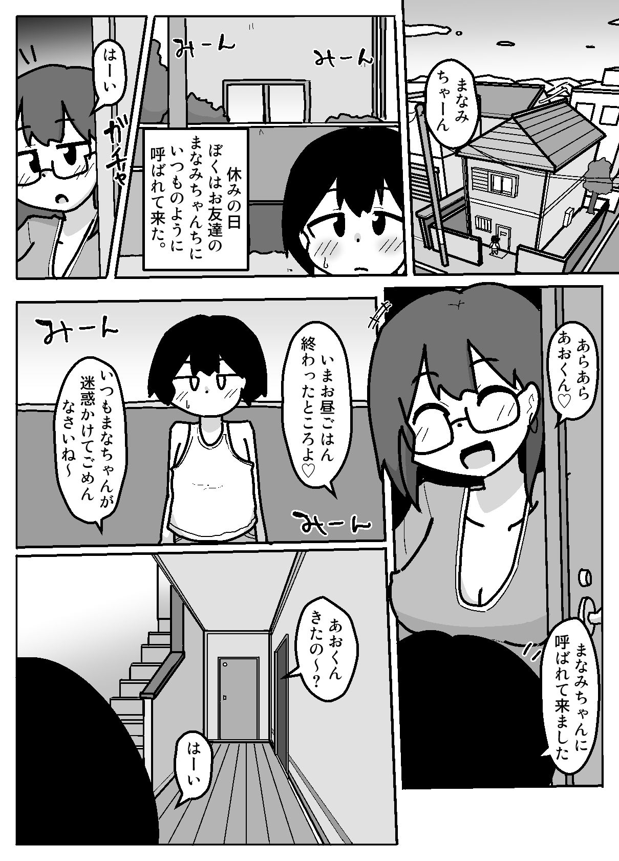 はちゃめちゃインフルエンサー - サンプル画像 1