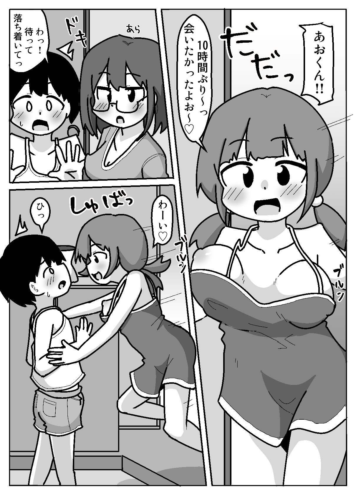 はちゃめちゃインフルエンサー - サンプル画像 2