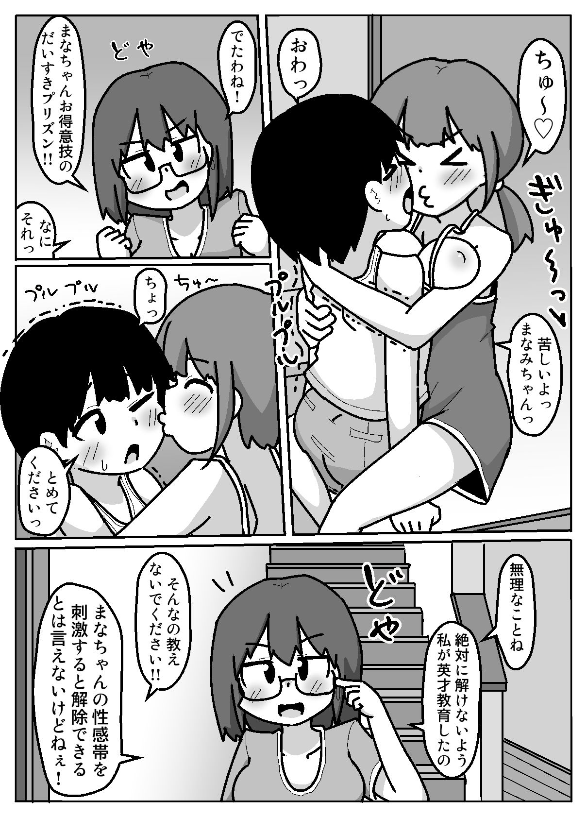 はちゃめちゃインフルエンサー - サンプル画像 3