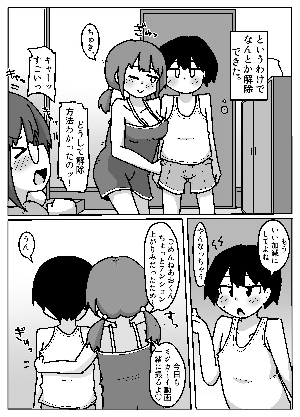はちゃめちゃインフルエンサー - サンプル画像 4