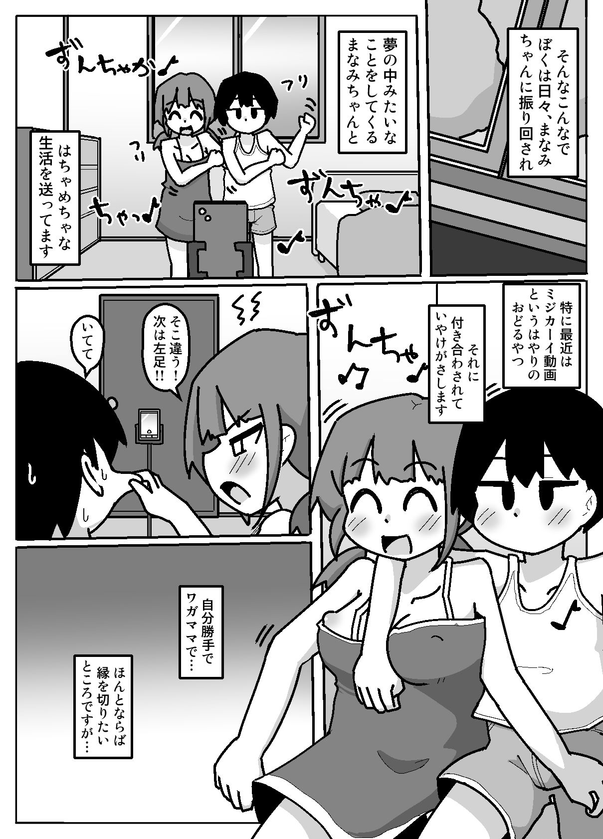 はちゃめちゃインフルエンサー - サンプル画像 5