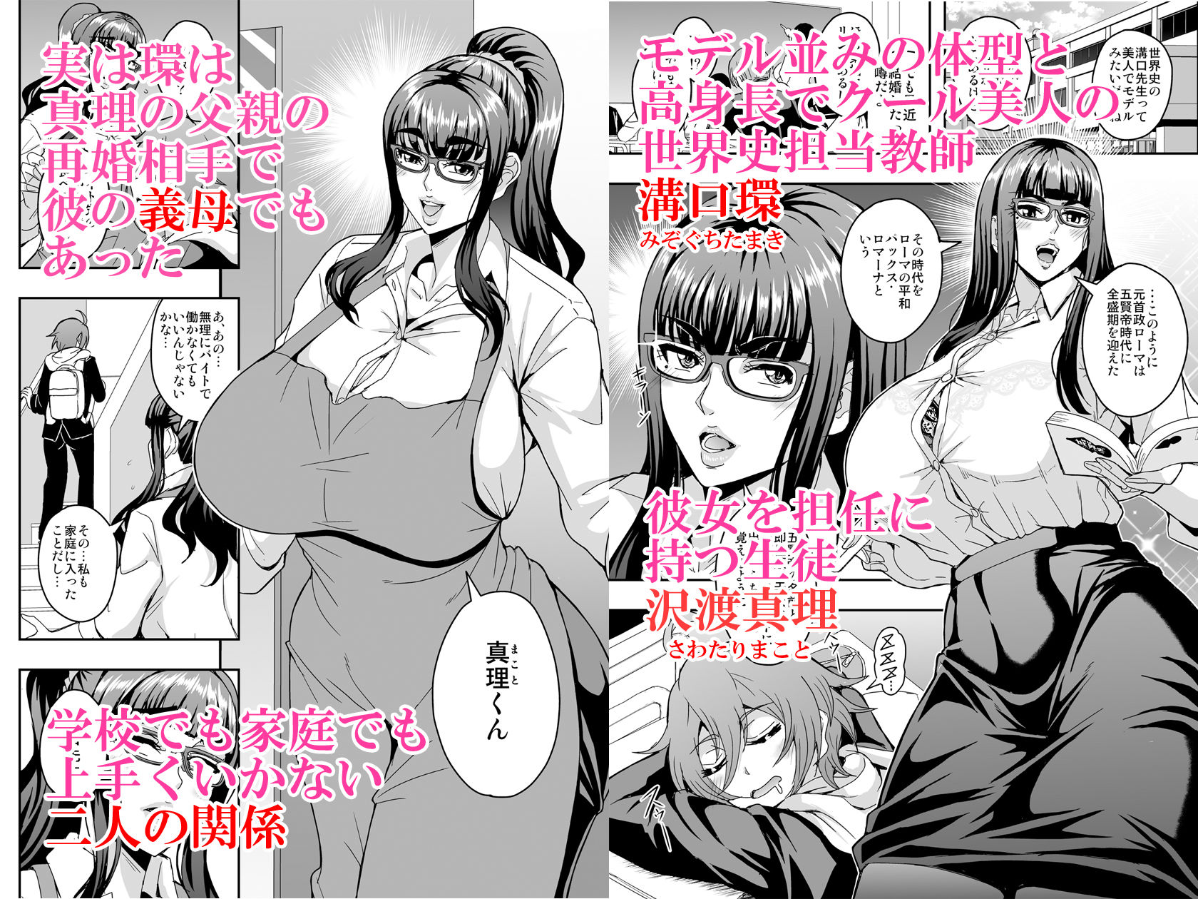 教師と義母と恋人の貌 - サンプル画像 1