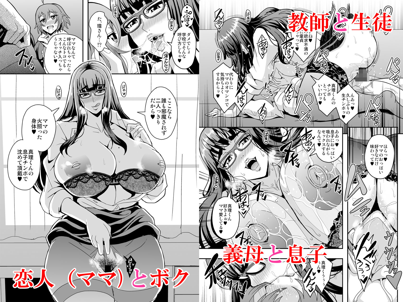 教師と義母と恋人の貌 - サンプル画像 3