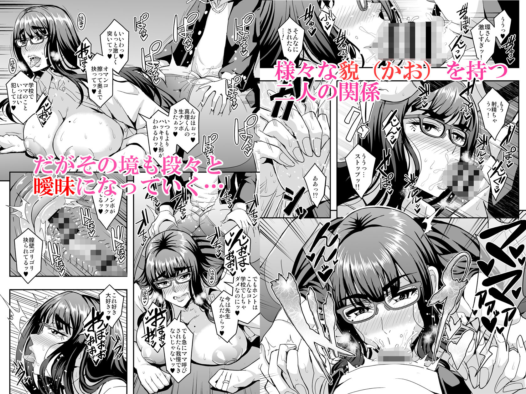 教師と義母と恋人の貌 - サンプル画像 4