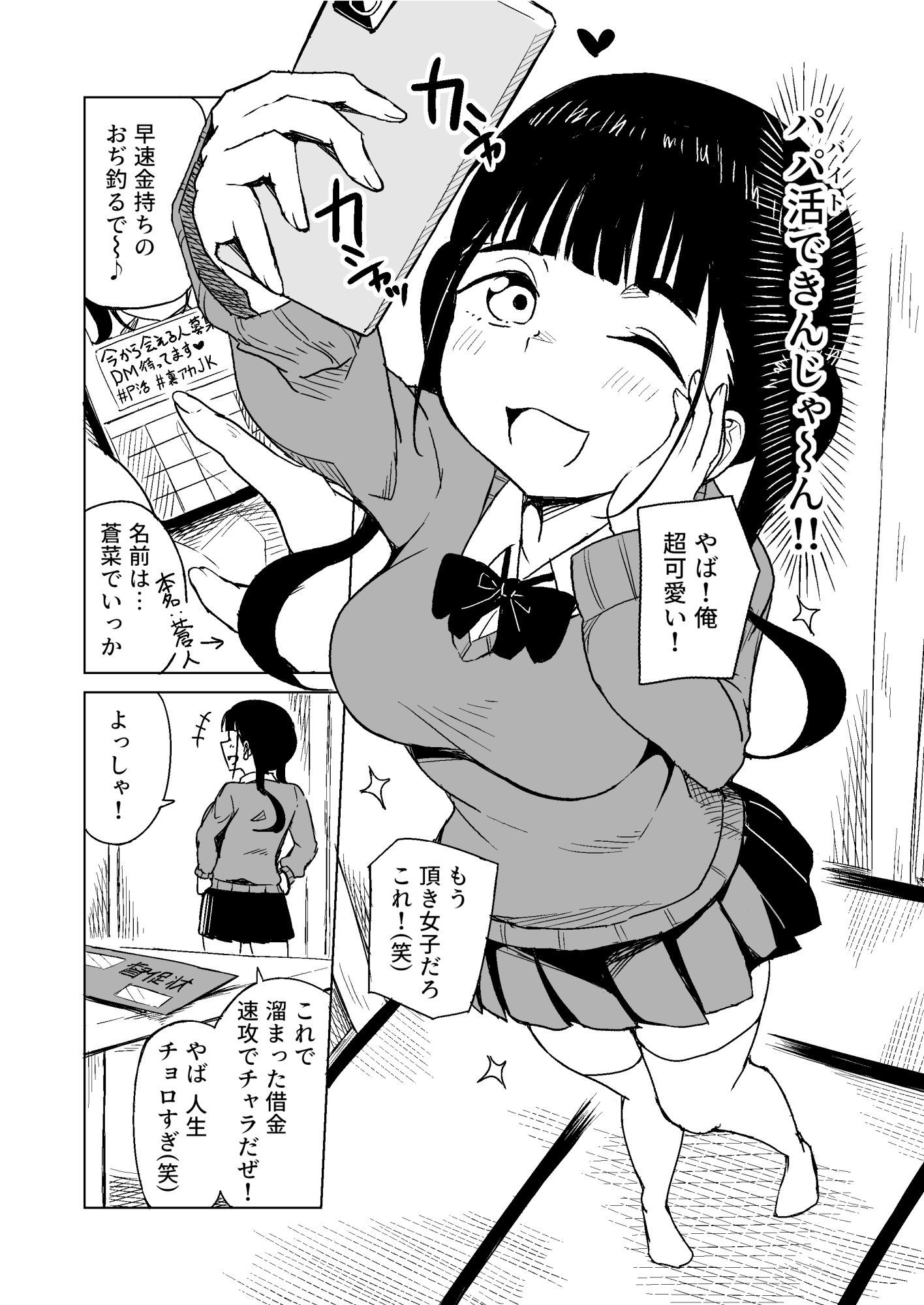 TSした男がパパ活で借金返済を目論むがコミュ障で全く喋れずホテルに連れ込まれる話 - サンプル画像 2