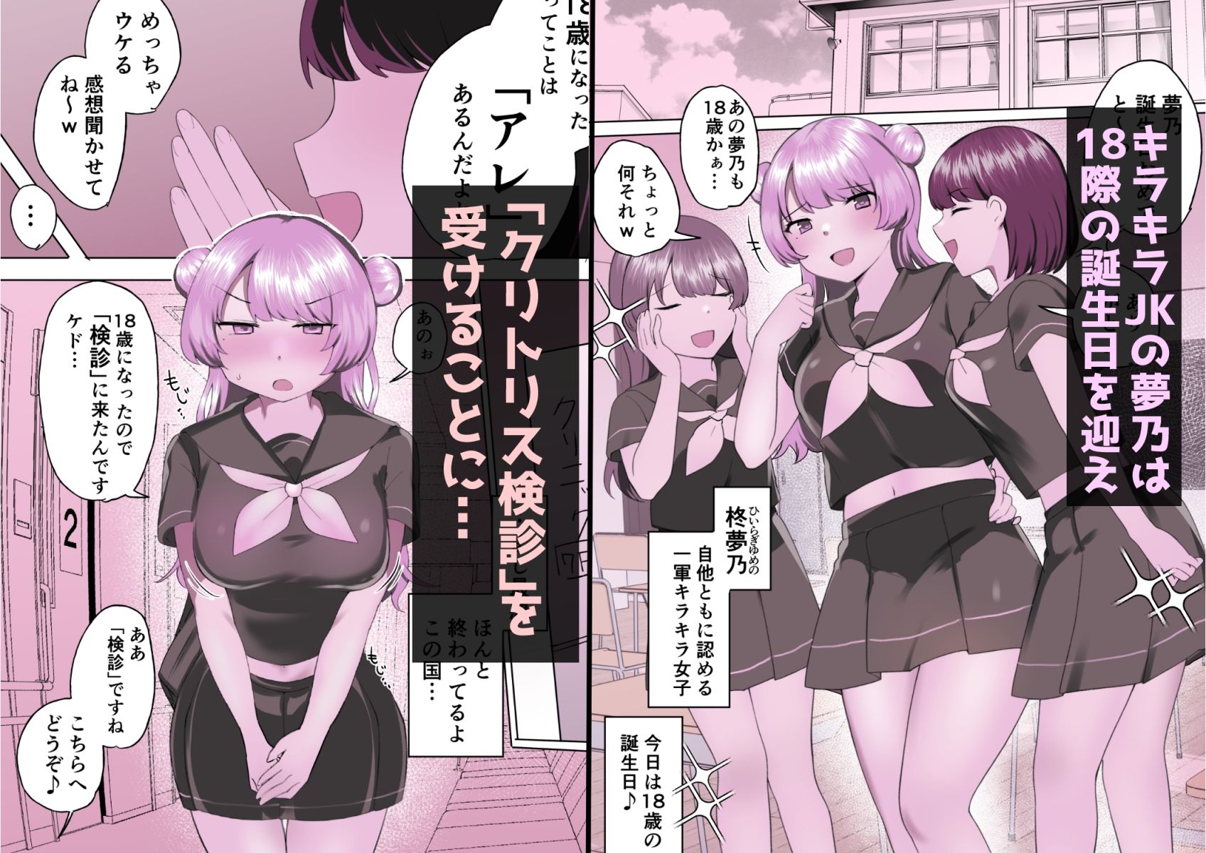 クリトリス検診で連続アクメキメちゃうキラキラJKちゃん - サンプル画像 1