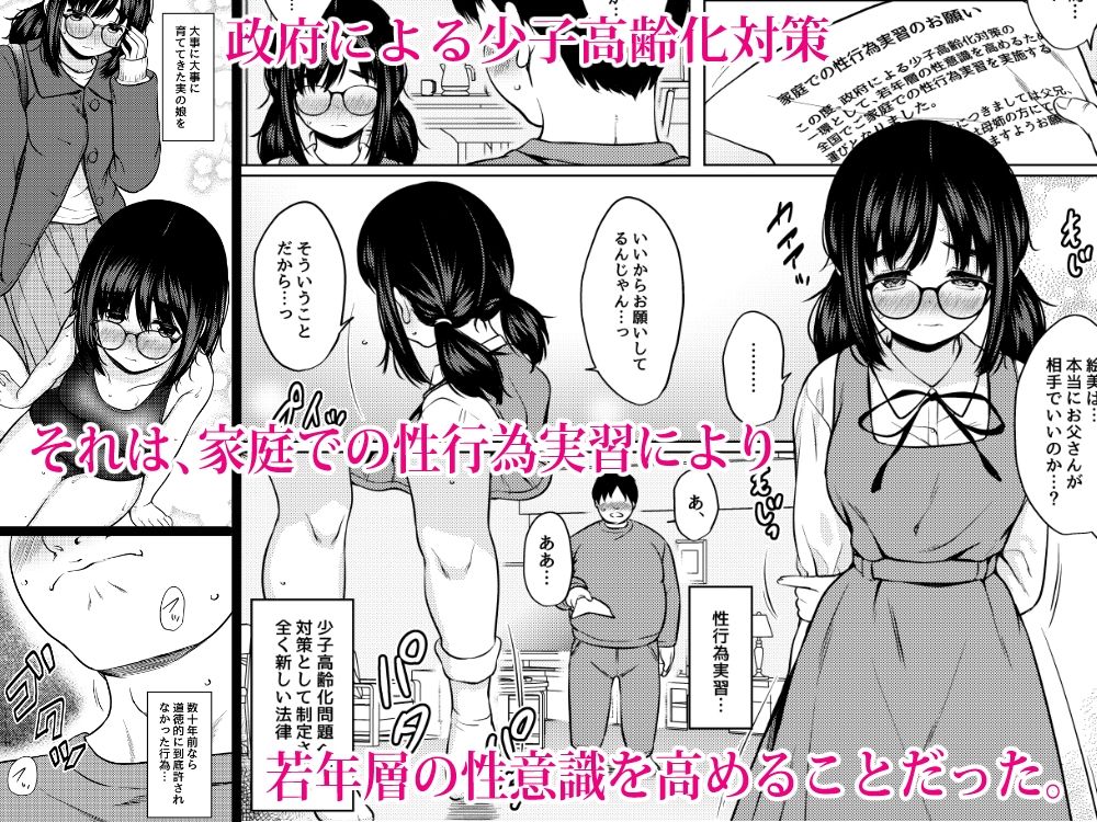 家庭性行為実習で娘の地味子とハメまくった話 - サンプル画像 1