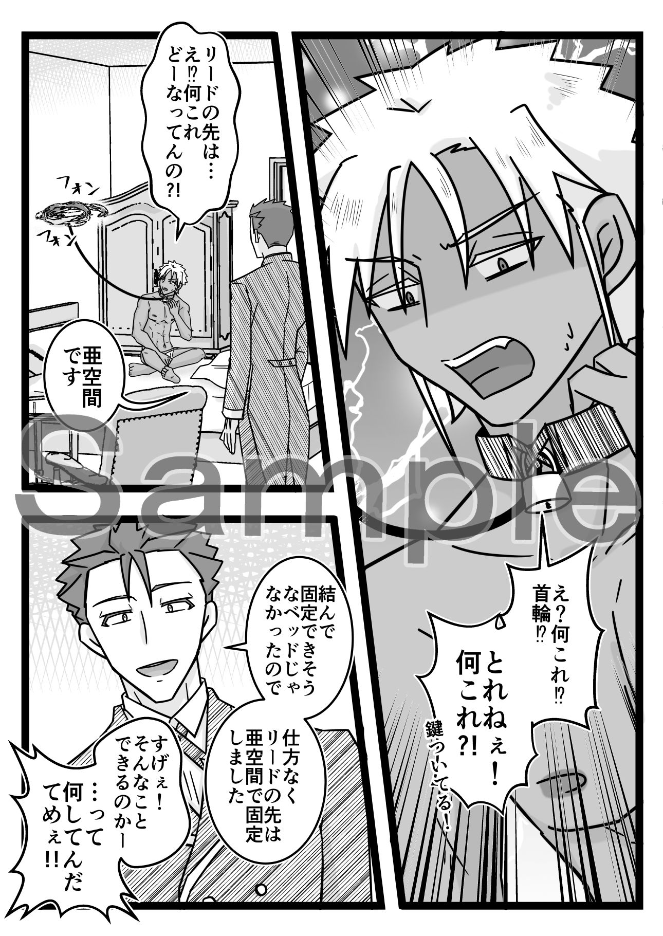 うさみみぼっちゃん〜お仕置き続行！拘束おしがま！？の巻〜 - サンプル画像 2