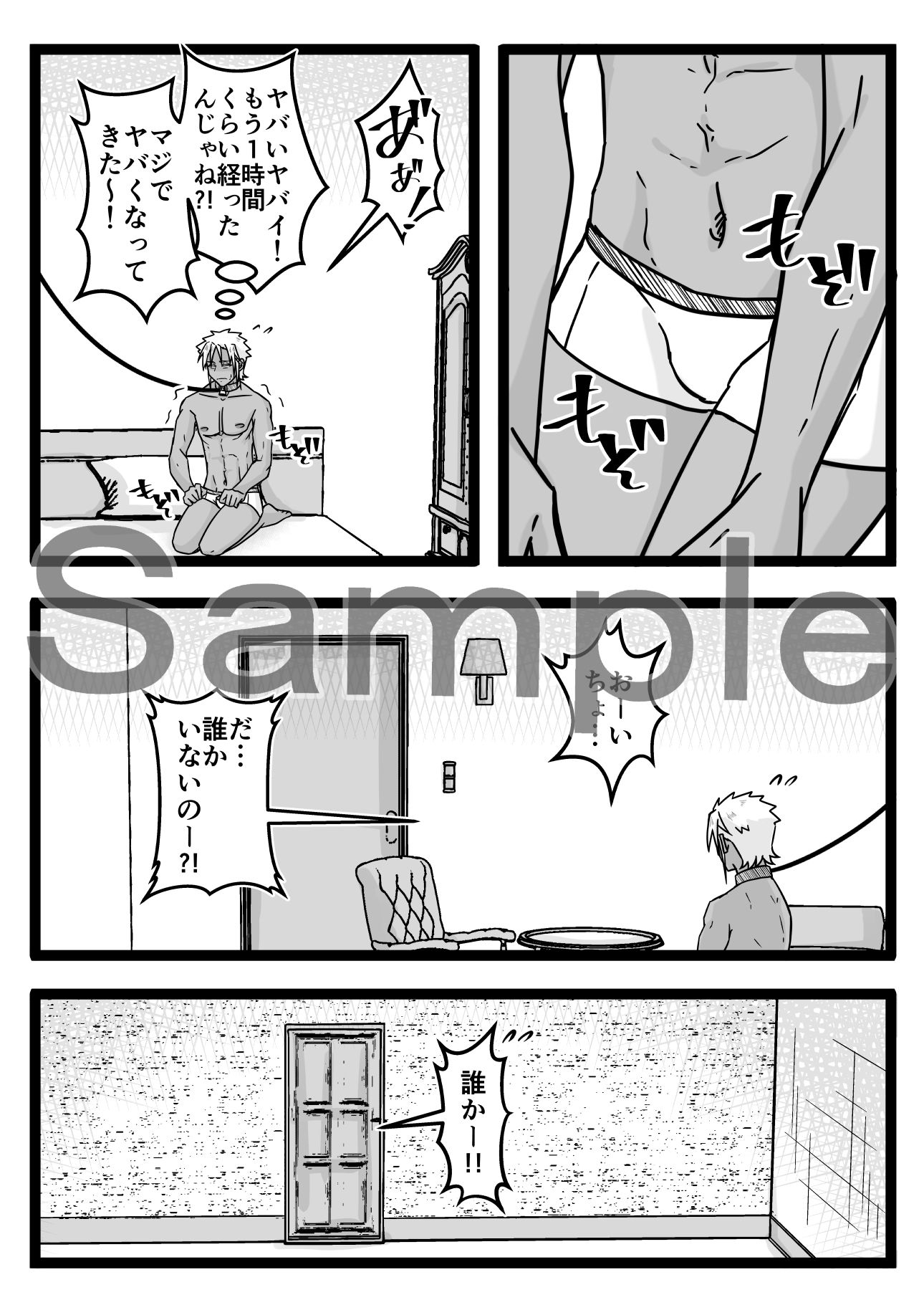 うさみみぼっちゃん〜お仕置き続行！拘束おしがま！？の巻〜 - サンプル画像 3