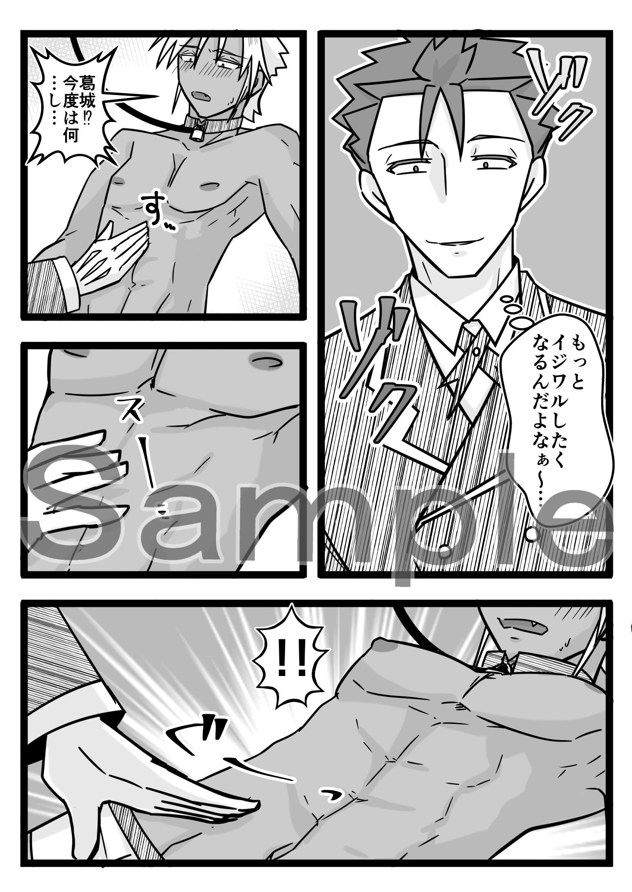 うさみみぼっちゃん〜お仕置き続行！拘束おしがま！？の巻〜 - サンプル画像 5