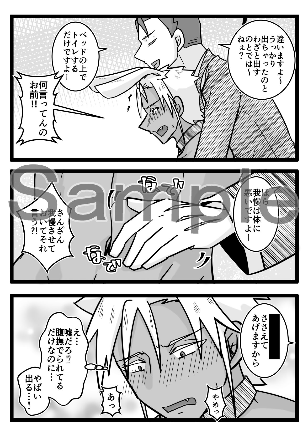 うさみみぼっちゃん〜お仕置き続行！拘束おしがま！？の巻〜 - サンプル画像 6