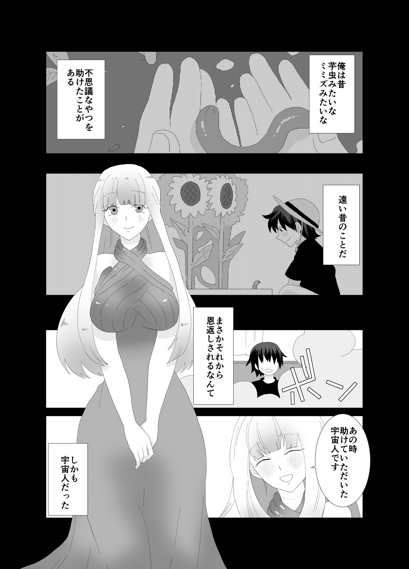 あの時助けた宇宙人に子作りHされてます - サンプル画像 2