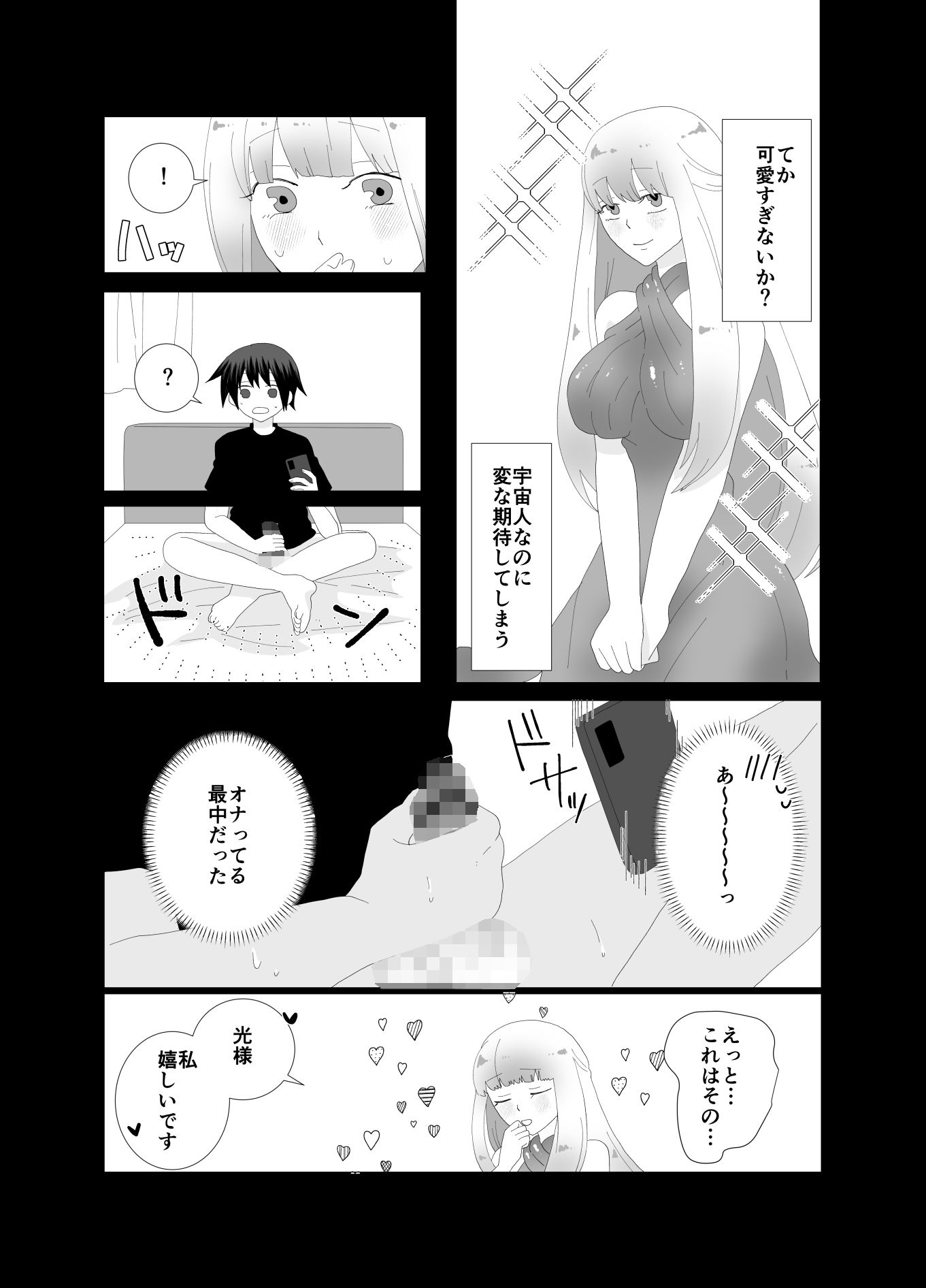 あの時助けた宇宙人に子作りHされてます - サンプル画像 3