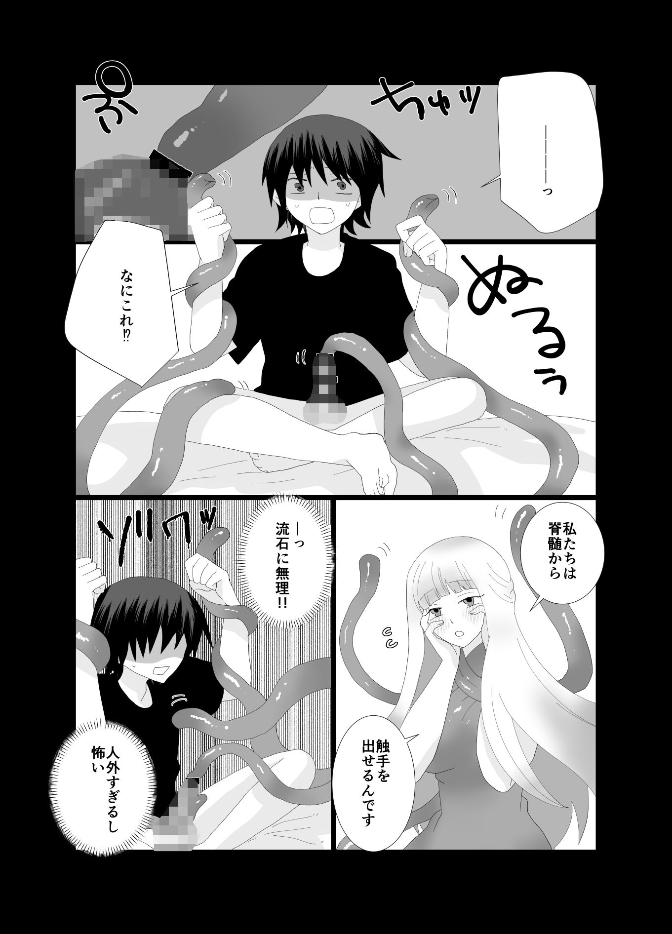 あの時助けた宇宙人に子作りHされてます - サンプル画像 5