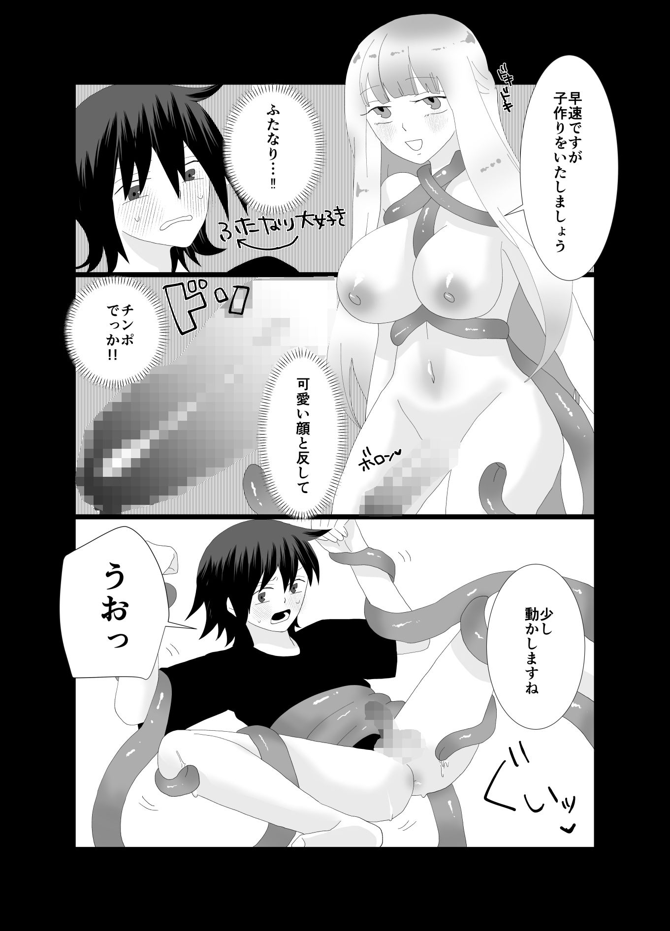 あの時助けた宇宙人に子作りHされてます - サンプル画像 6