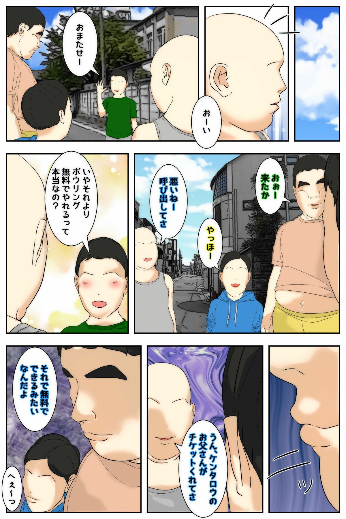 ぼくのママが同級生たちにヤりたい放題されました。 ボウリング編 前編 - サンプル画像 1