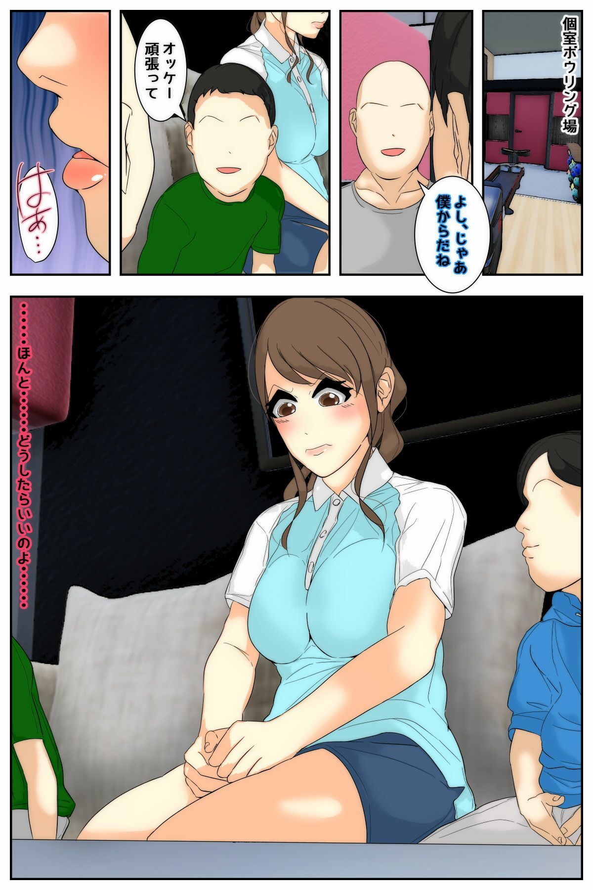ぼくのママが同級生たちにヤりたい放題されました。 ボウリング編 前編 - サンプル画像 4