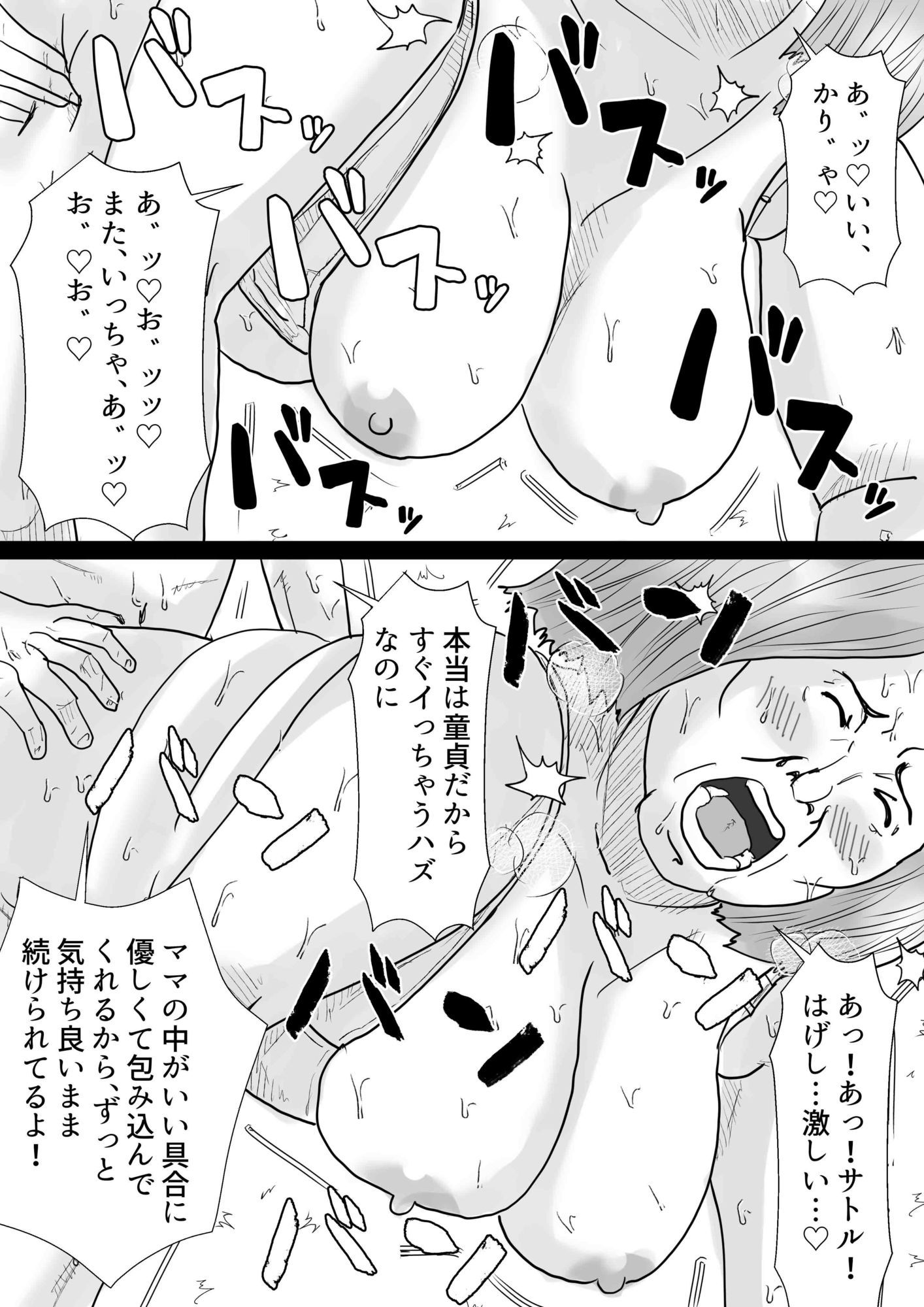 マンモーニ！ - サンプル画像 4