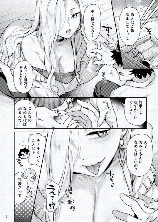 えっちなおみぃさんにたべられたい - サンプル画像 5