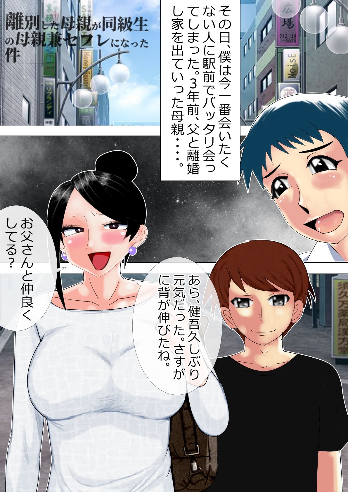 離別した母親が同級生の母親兼セフレになった件 - サンプル画像 2