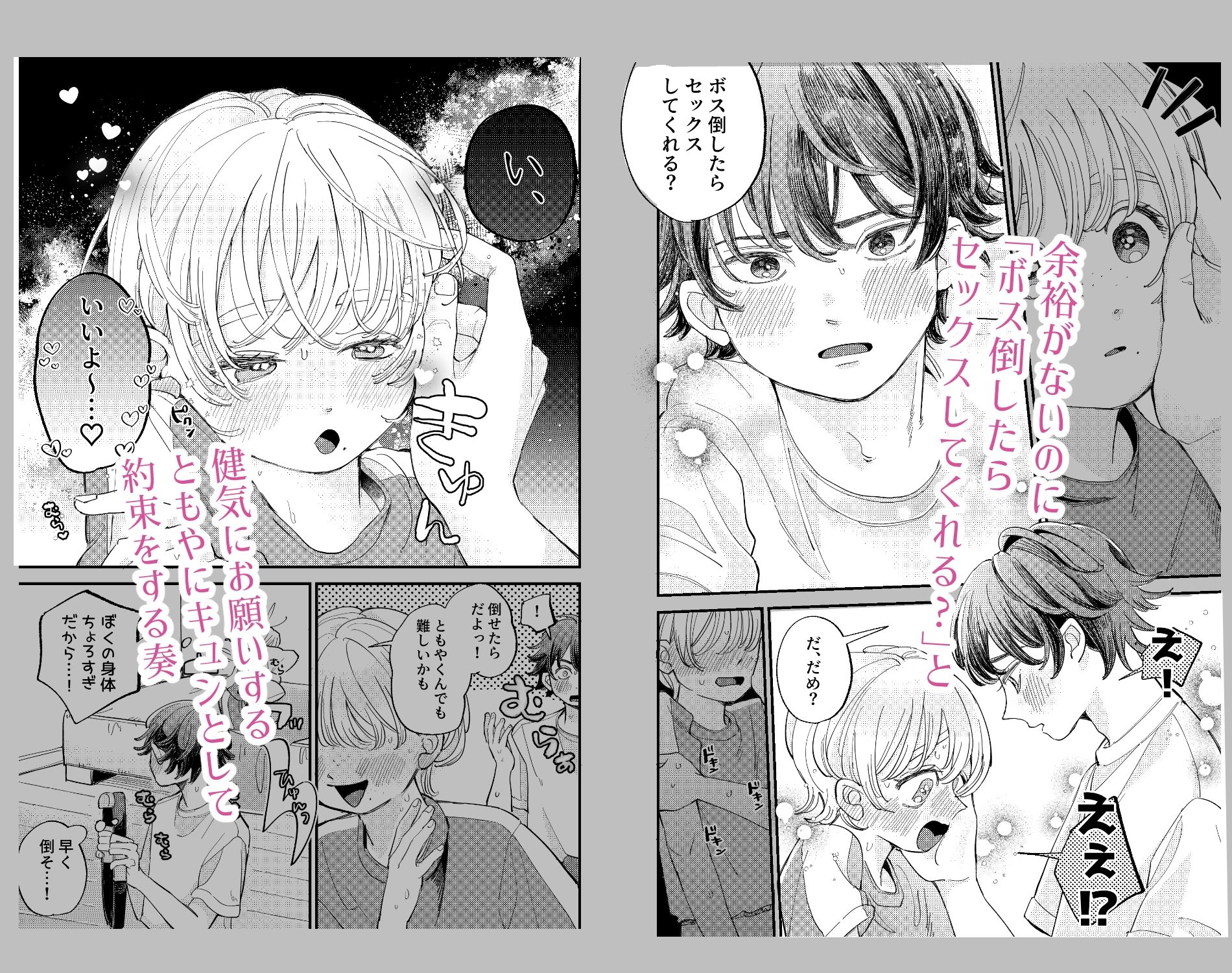 ともやくんのオス顔もっとちょーだい - サンプル画像 3