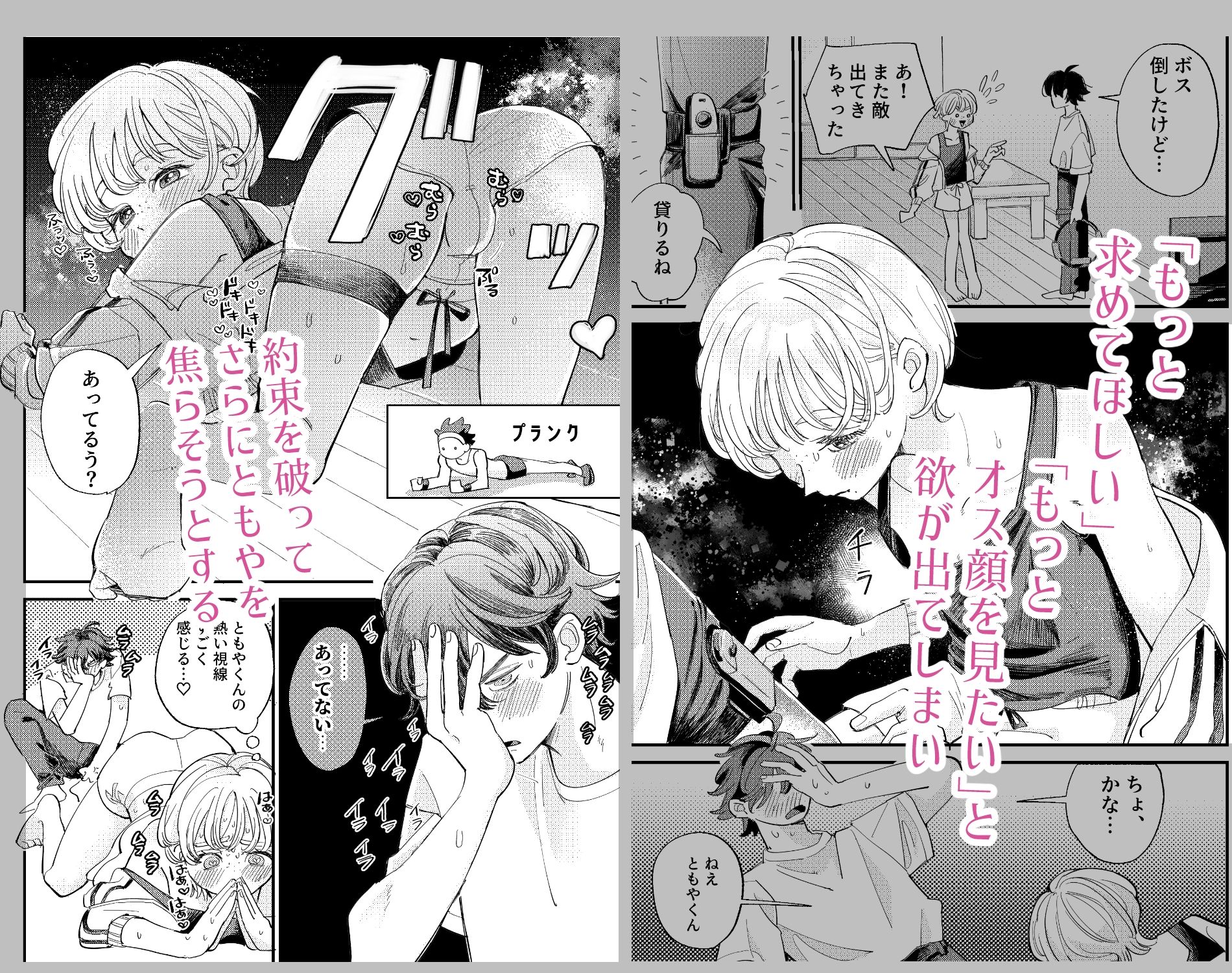 ともやくんのオス顔もっとちょーだい - サンプル画像 5