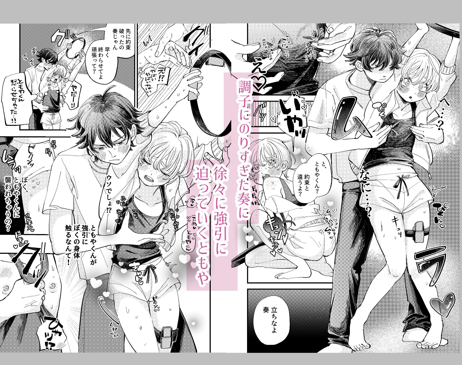 ともやくんのオス顔もっとちょーだい - サンプル画像 6