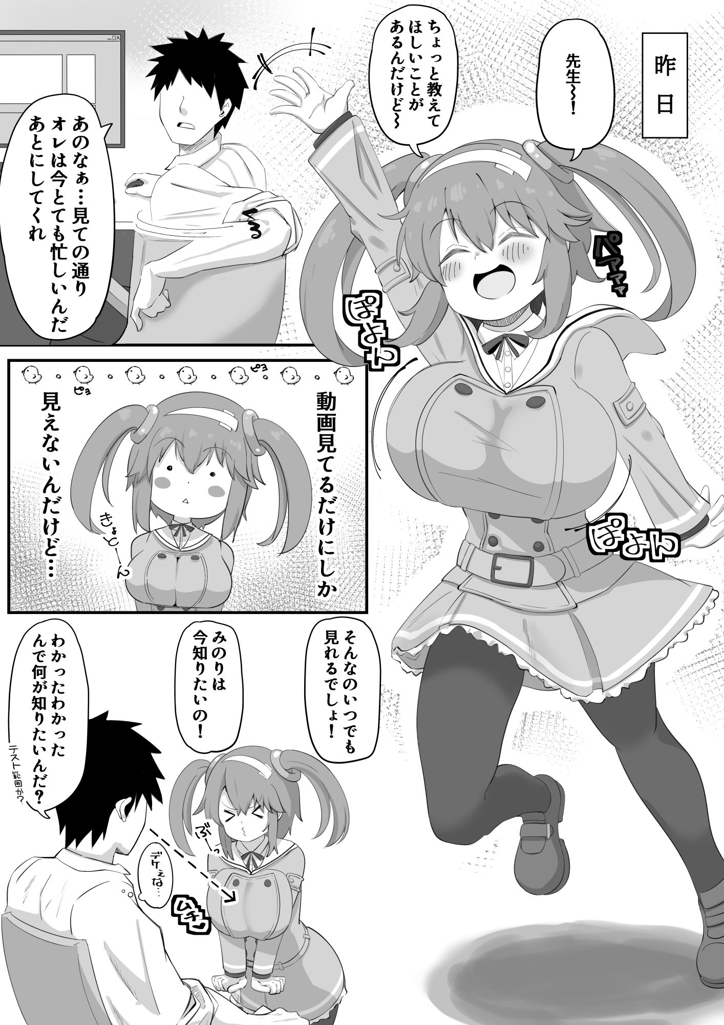 みのりとHしよ！ - サンプル画像 2