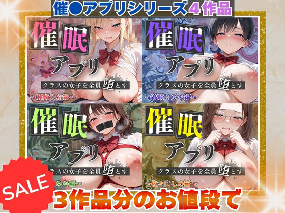 【催●アプリ】クラスの女子を全員堕とす〜総集編〜554P - サンプル画像 1