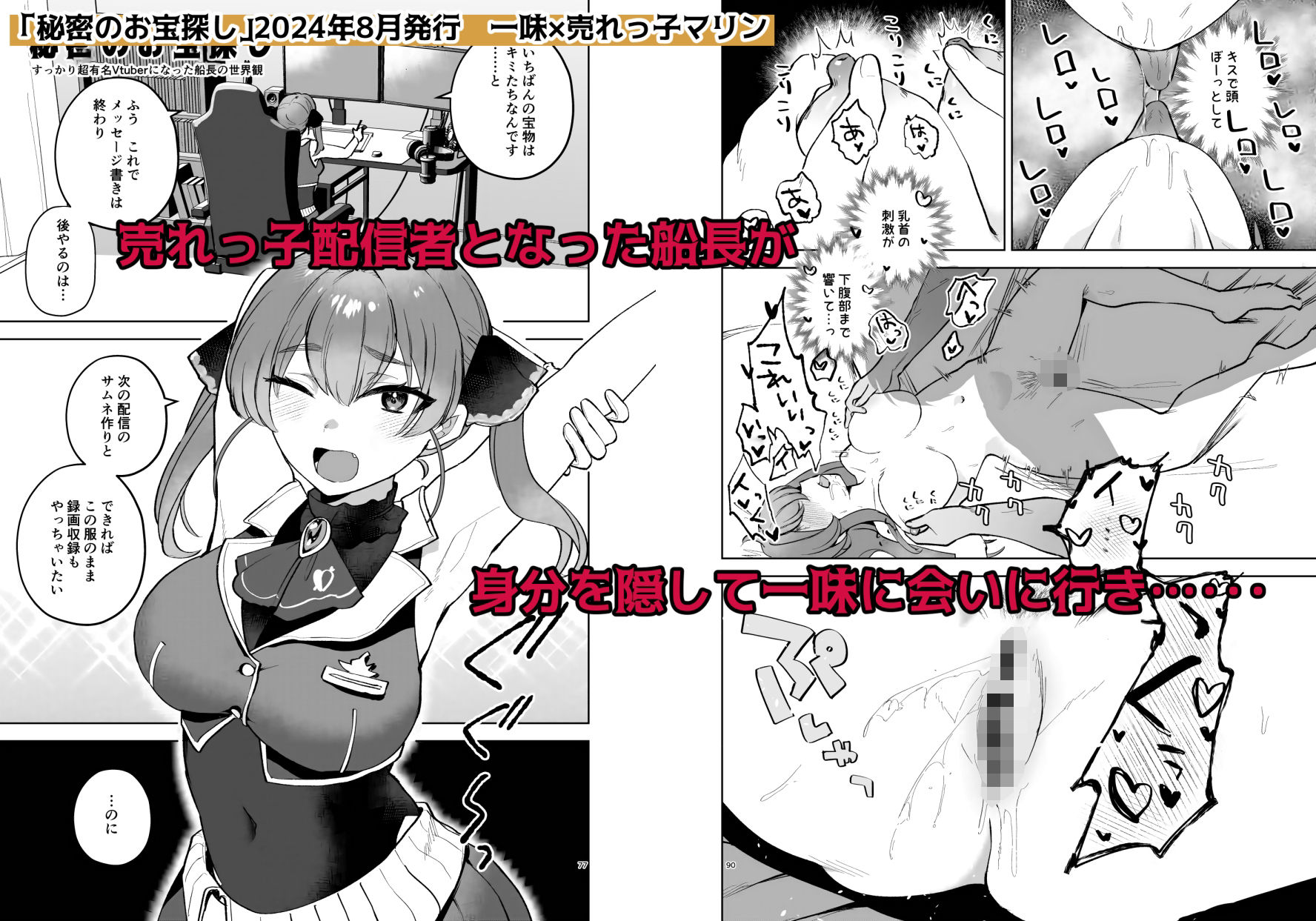 ちゅきちゅきせんちょう 宝鐘マ〇ン関連同人誌総集編 - サンプル画像 4