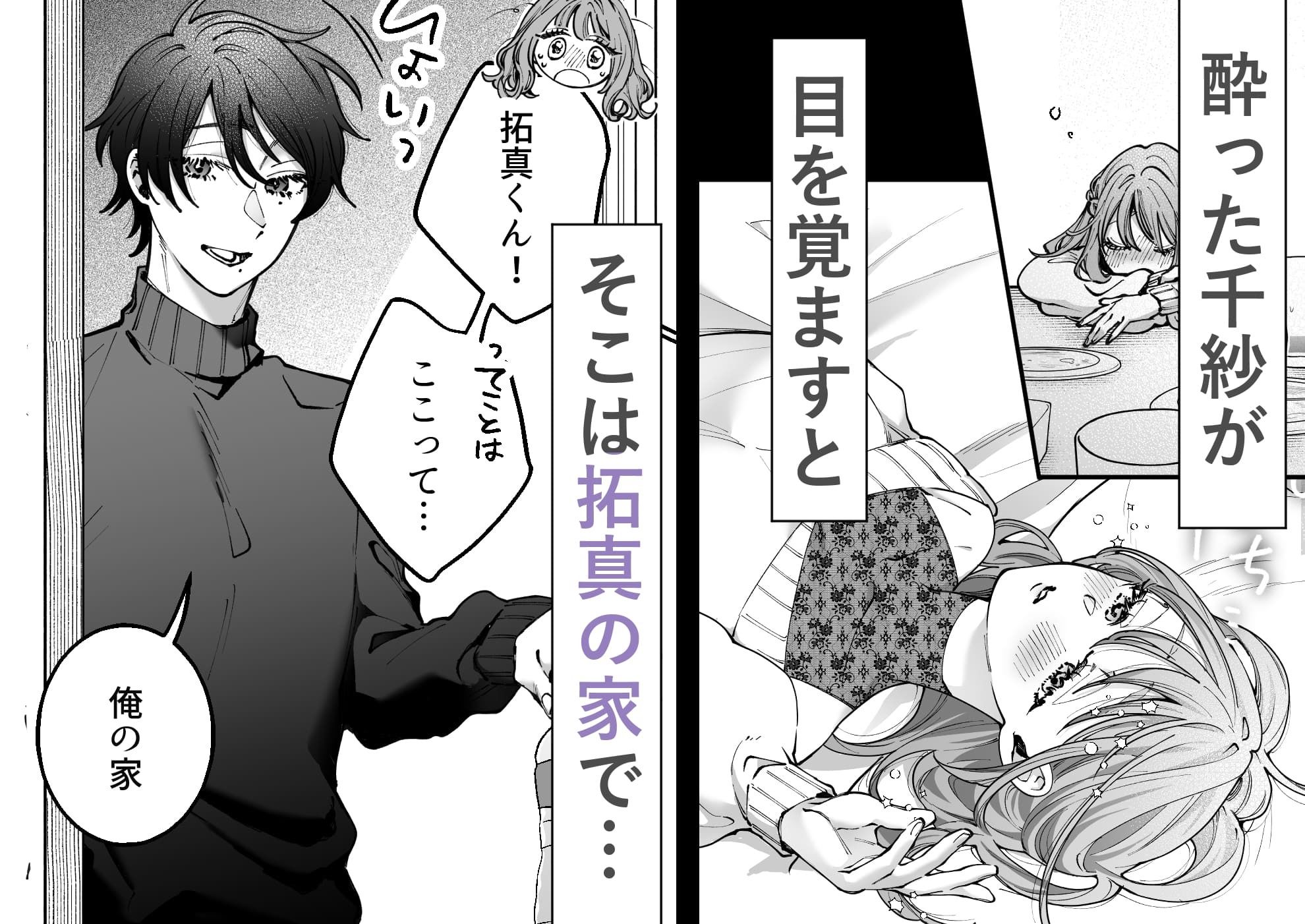 支配系サイコパス拓真くんの洗脳セックスに壊されるまで - サンプル画像 4