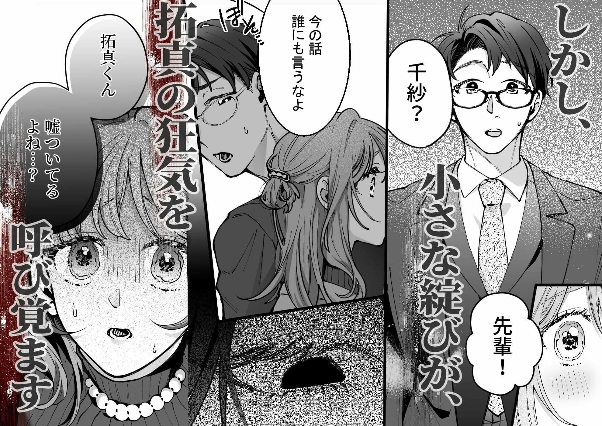 支配系サイコパス拓真くんの洗脳セックスに壊されるまで - サンプル画像 7
